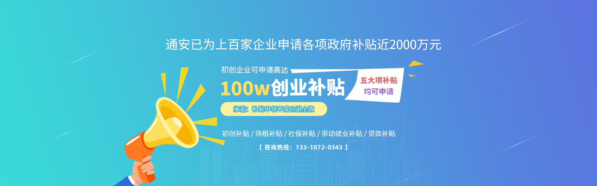 公司注册补贴申请最高可达100万